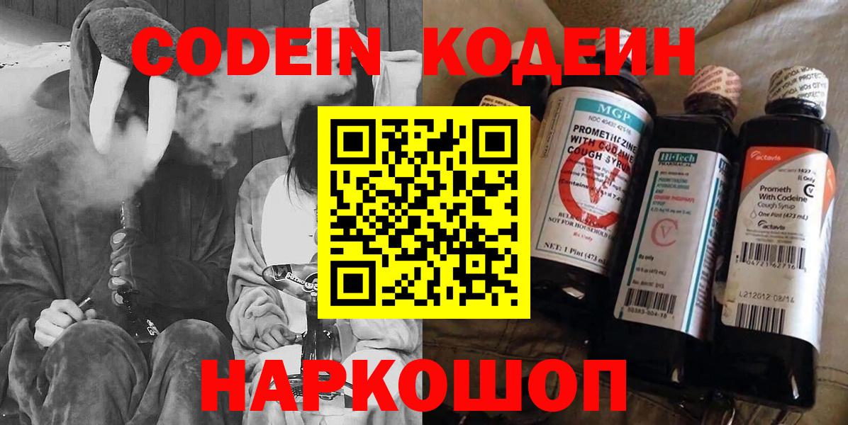 Кодеиновый сироп Lean напиток Lean (лин)  Вход с VPN  Кодеиновый сироп Lean напиток Lean (лин)  Чапаевск 